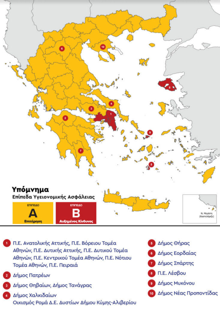 Νέος Χάρτης Υγειονομικής Ασφάλειας και Προστασίας