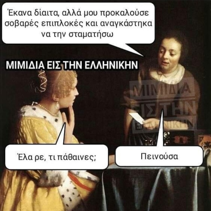 Αστεία memes, ατάκες, YOLO βίντεο, virals που ανέβηκαν στο διαδίκτυο και μας έκαναν να γελάσουμε