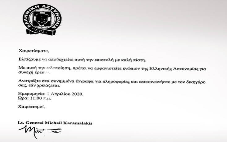 ΕΛ.ΑΣ.: Το μήνυμα-απάτη μέσω e-mail που καλεί τον πολίτη να παρουσιαστεί στην Αστυνομία