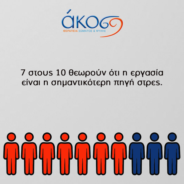 ergasia_pigi_stres.jpg