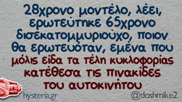αστεία ατάκα
