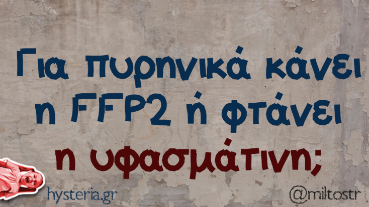 Αστεία memes, ατάκες, YOLO βίντεο, virals που ανέβηκαν στο διαδίκτυο και μας έκαναν να γελάσουμε