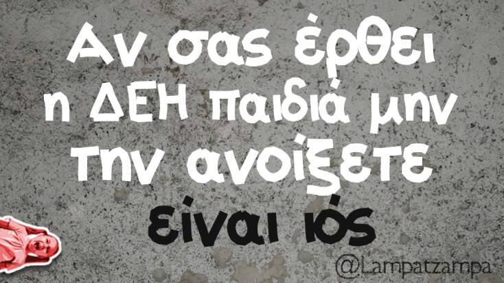 Αστεία memes, ατάκες, YOLO βίντεο, virals που ανέβηκαν στο διαδίκτυο και μας έκαναν να γελάσουμε