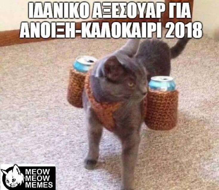 etoimoi_gia_to_kalokairi.jpg