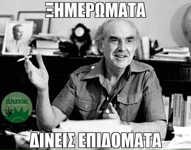 Τα yolo της Πέμπτης
