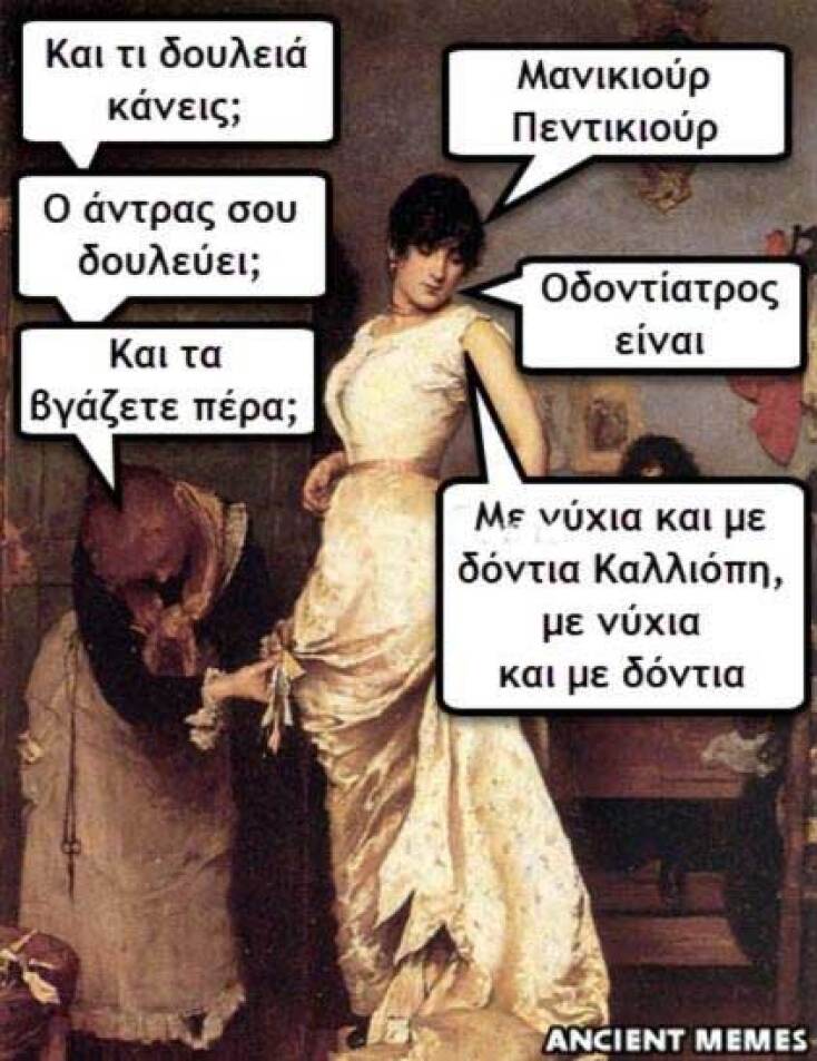 Αστεία memes, ατάκες, YOLO βίντεο, virals που ανέβηκαν στο διαδίκτυο και μας έκαναν να γελάσουμε
