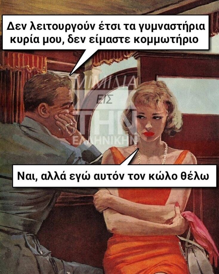 Αστεία memes, ατάκες, YOLO βίντεο, virals που ανέβηκαν στο διαδίκτυο και μας έκαναν να γελάσουμε