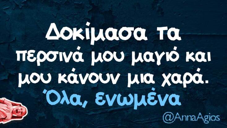 Αστεία memes, ατάκες, YOLO βίντεο, virals που ανέβηκαν στο διαδίκτυο και μας έκαναν να γελάσουμε
