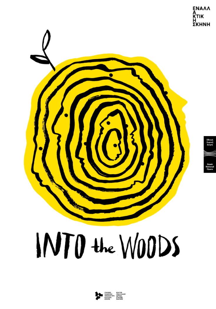 Χρυσό Εικονογράφησης: K2design - Αφίσες Εναλλακτικής Λυρικής Σκηνής (2019-2020) 