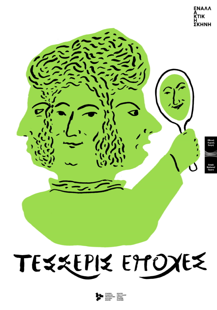 Εικονογράφησης: K2design - Αφίσες εναλλακτικής λυρικής σκηνής 