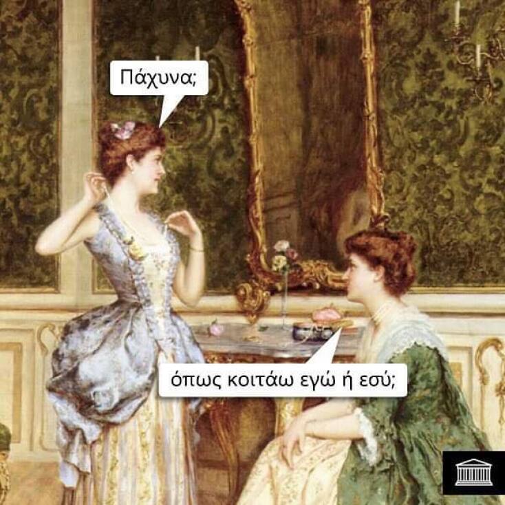 αστεία ατάκα