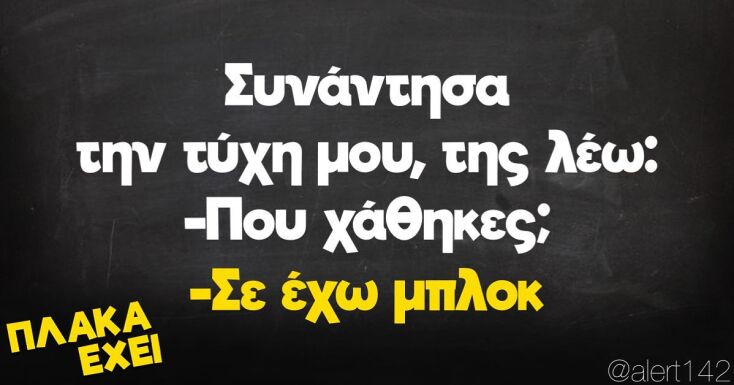 Αστεία memes, ατάκες, YOLO βίντεο, virals που ανέβηκαν στο διαδίκτυο και μας έκαναν να γελάσουμε