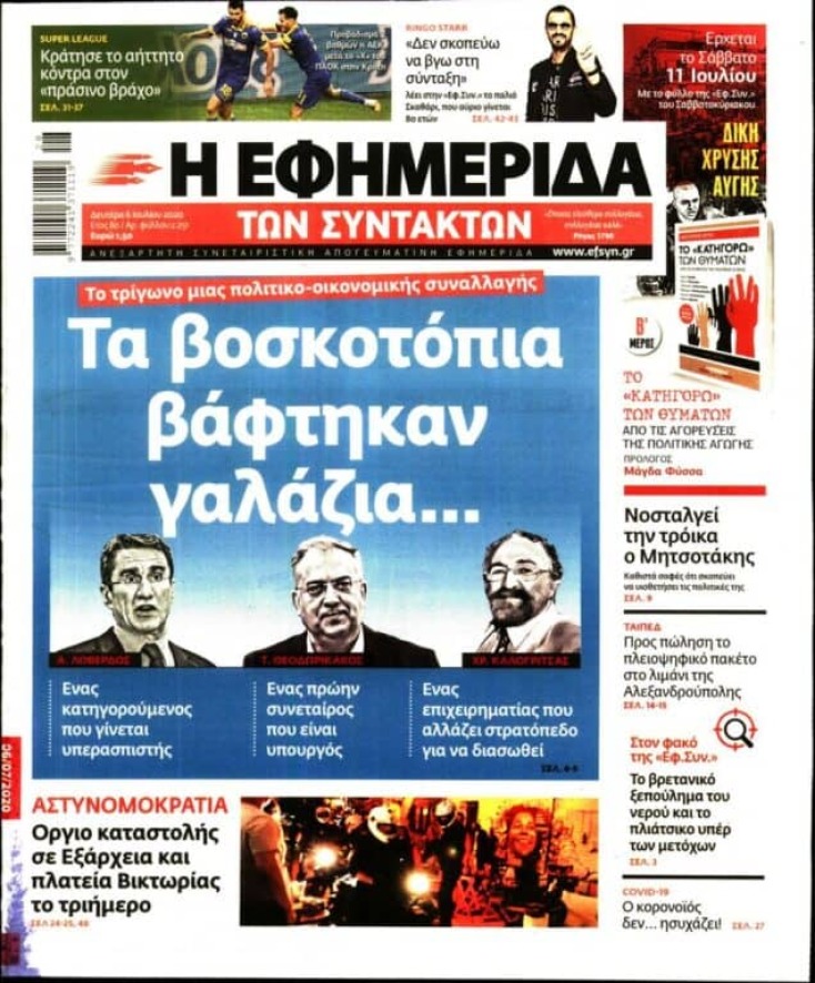 Το πρωτοσέλιδο στην «Εφημερίδα των Συντακτών» για το οποίο ο Τάκης Θεοδωρικάκος έστειλε εξώδικο στη διεύθυνση της εφημερίδας