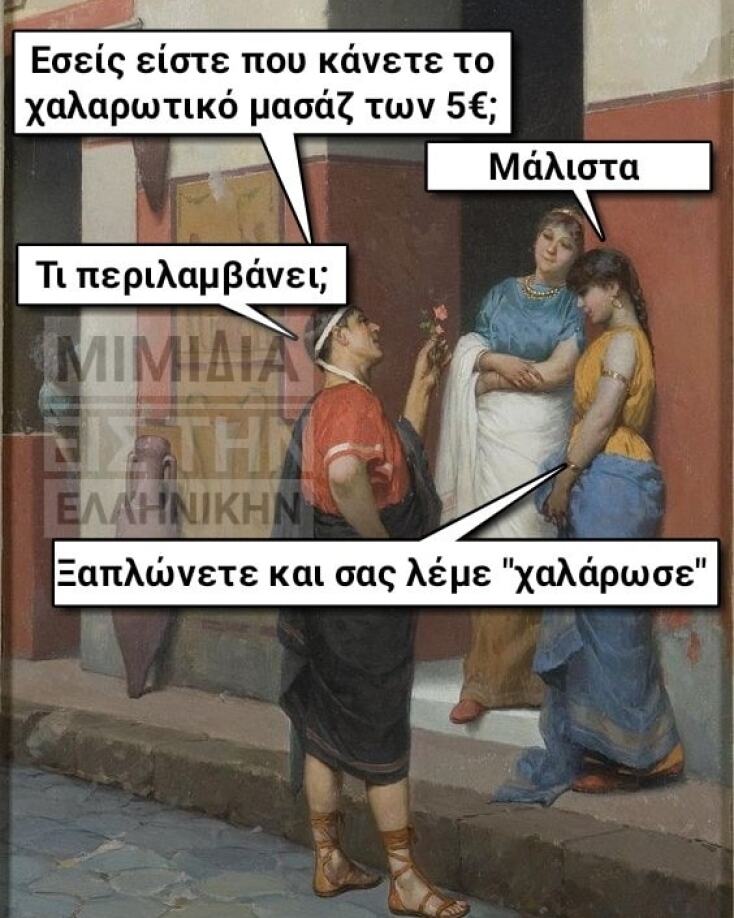 Αστεία memes, ατάκες, YOLO βίντεο, virals που ανέβηκαν στο διαδίκτυο και μας έκαναν να γελάσουμε