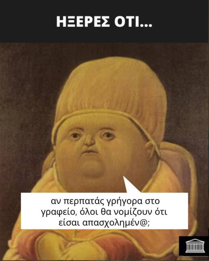Αστεία memes, ατάκες, YOLO βίντεο, virals που ανέβηκαν στο διαδίκτυο και μας έκαναν να γελάσουμε