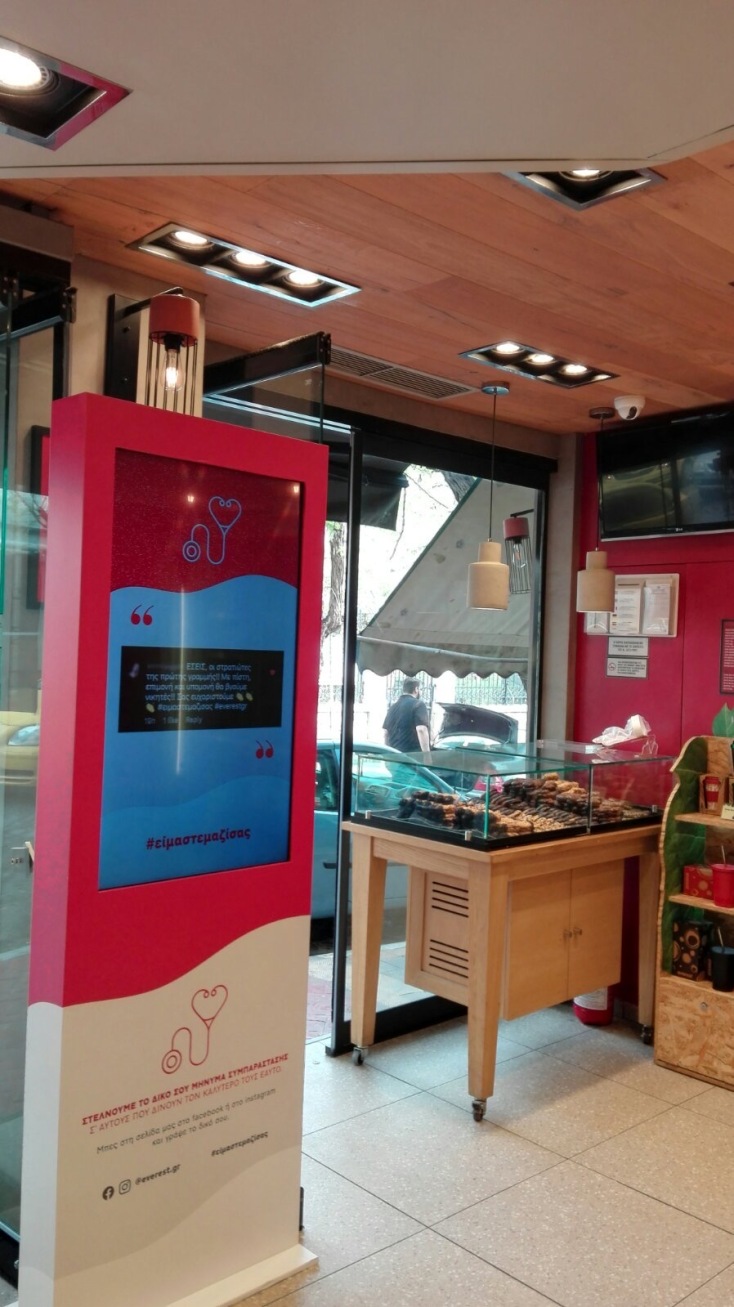 everest - Πρωτοβουλία είμαστε μαζί σας