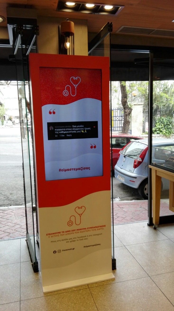 everest - Πρωτοβουλία είμαστε μαζί σας