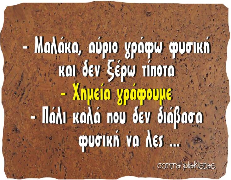 Τα yolo της Δευτέρας