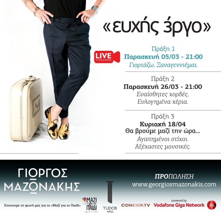 Giorgos Mazonakis - Eyxhs 3rgo