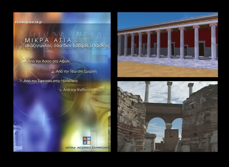 Το Ίδρυμα Μείζονος Ελληνισμού προσφέρει δωρεάν online παρακολούθηση των κινηματογραφικών του παραγωγών