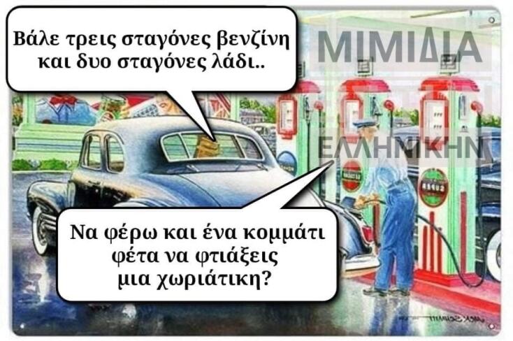 Αστεία memes, ατάκες, YOLO βίντεο, virals που ανέβηκαν στο διαδίκτυο και μας έκαναν να γελάσουμε