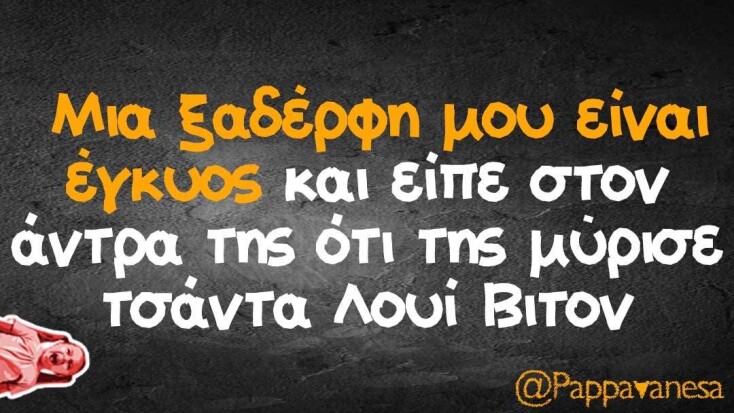 Αστεία memes, ατάκες, YOLO βίντεο, virals που ανέβηκαν στο διαδίκτυο και μας έκαναν να γελάσουμε