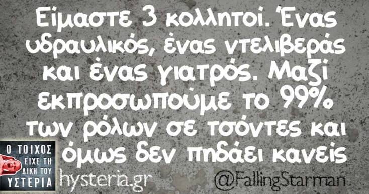 Αστεία memes, ατάκες, βίντεο, virals που ανέβηκαν στο διαδίκτυο και μας έκαναν να γελάσουμε