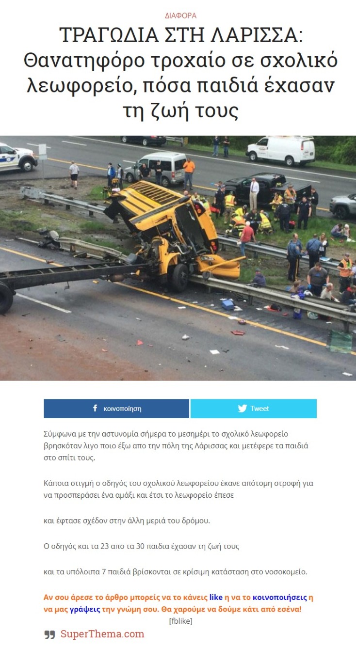 fireshot-capture-1128-tragodia-sti-larissa_-thanatiforo-troh_-https_www.superthema.gr_2019_10.jpg