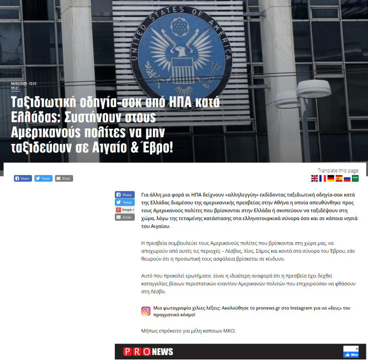 fireshot-capture-245-taxidiotiki-odigia-sok-apo-ipa-kata-elladas_-systinoyn-stoys-amerikan_-www.pronews.jpg