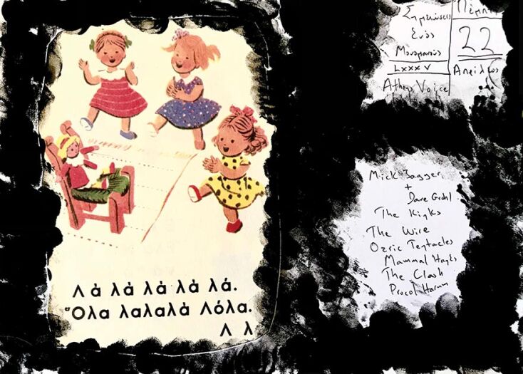 Σημειώσεις Ενός Μονομανούς του Γιώργου Φλωράκη στην ATHENS VOICE