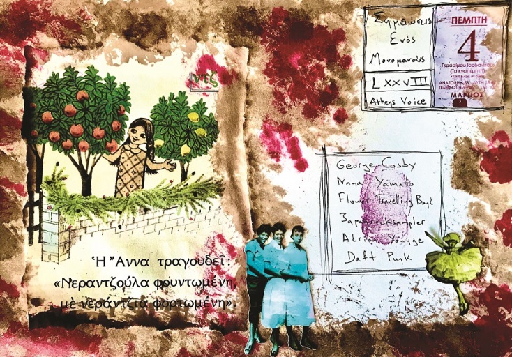 Έργο μεικτής τεχνικής του Γιώργου Φλωράκη για τη στήλη του Σημειώσεις Ενός Μονομανούς