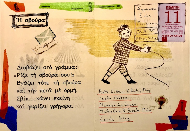 Έργο μεικτής τεχνικής του Γιώργου Φλωράκη για τη στήλη του Σημειώσεις Ενός Μονομανούς