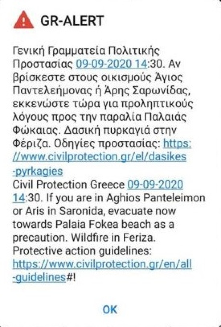 Μήνυμα του 112 για τη φωτιά στα Καλύβια