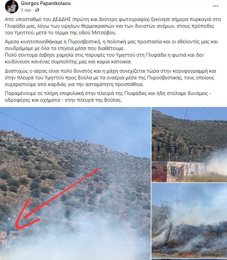 Φωτιά τώρα στη Βούλα: Η ανάρτηση του δημάρχου Γλυφάδας για το σημείο από όπου ξεκίνησε η φωτιά