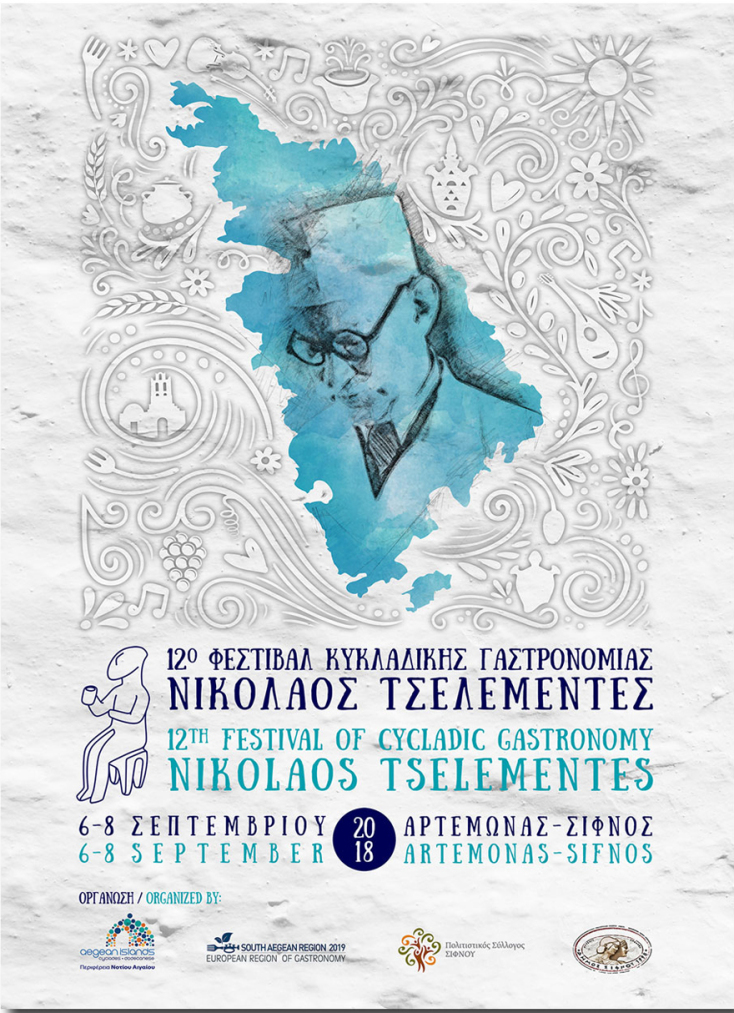 Φεστιβάλ Κυκλαδικής Γαστρονομίας «Νίκος Τσελεμεντές» 2018