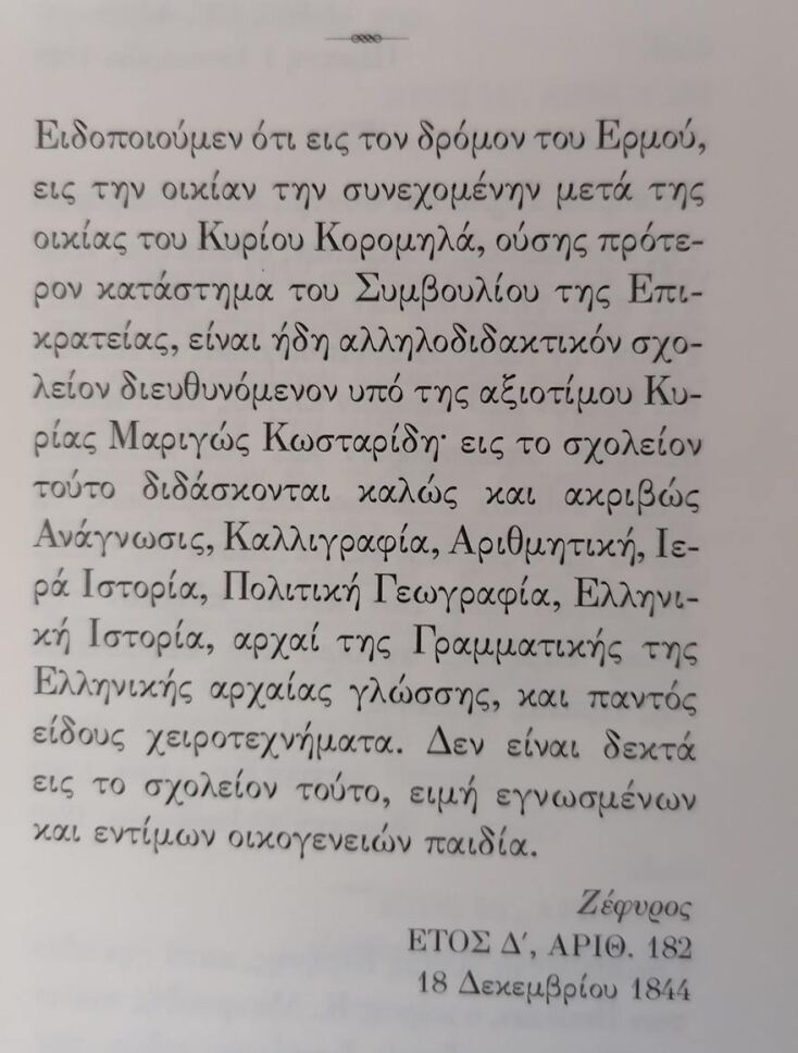 Διαφήμιση εποχής, βάσει της οποίας στοιχειοθείται η ύπαρξη του Συμβουλίου Επικρατείας, στην οδό Ερμού.