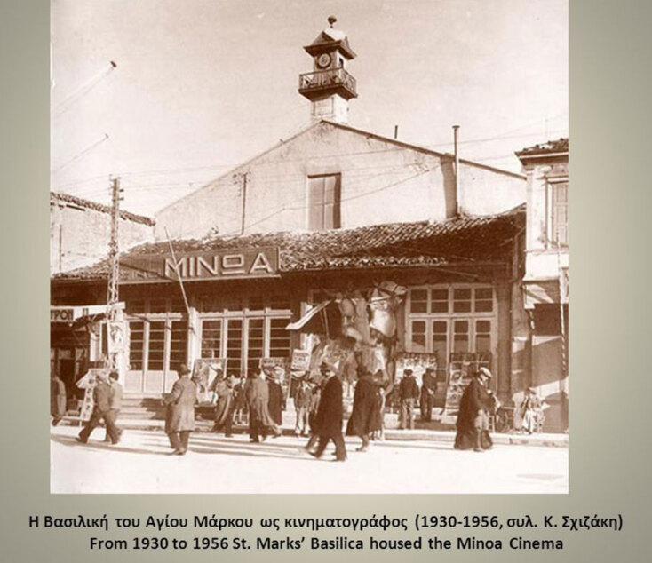 Η Βασιλική του Αγ. Μάρκου ως κινηματογράφος ΜΙΝΩΑ
