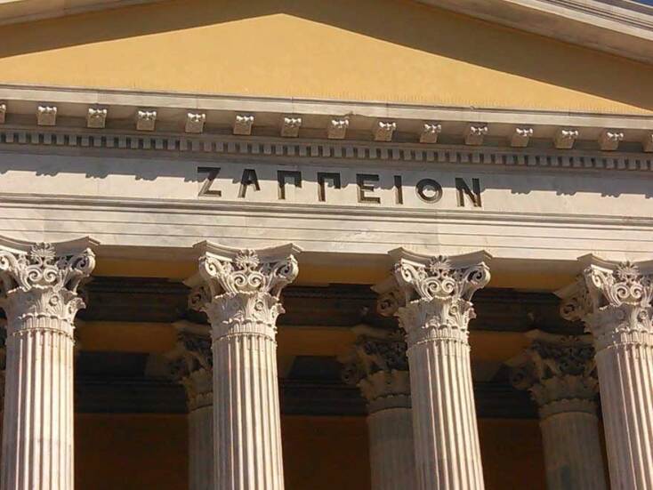 Ζάππειο Μέγαρο