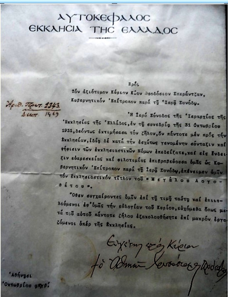 Θεοδόσης Σπεράντζας