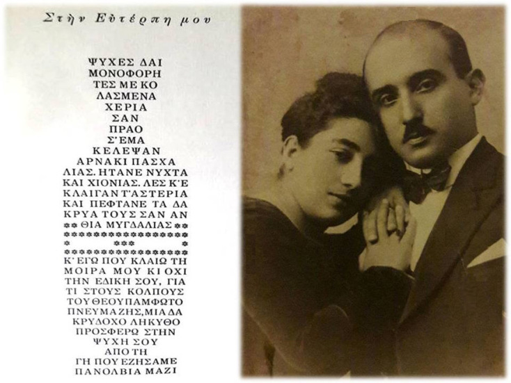 Ποιήμα για την Ευτέρπη