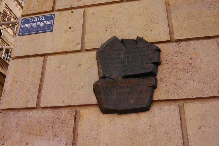 Τράπεζα της Ελλάδος