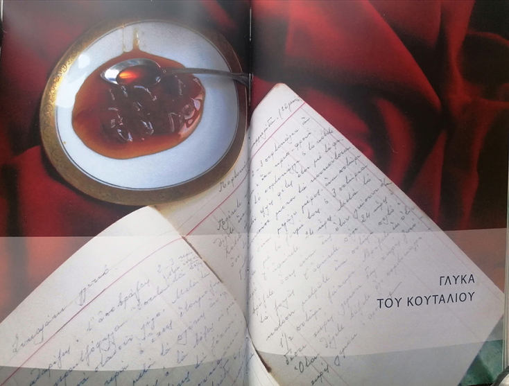 «Οι συνταγές της Λόπης» της Μιράντας Σοφιανού, από τις εκδόσεις Στεφανίδης