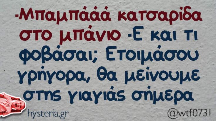 αστείο