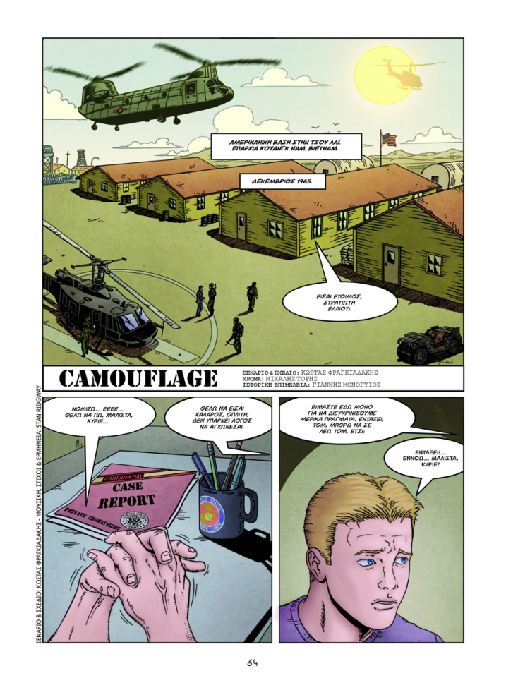 Εικονογράφηση από το κόμικ Μουσικά Καρέ