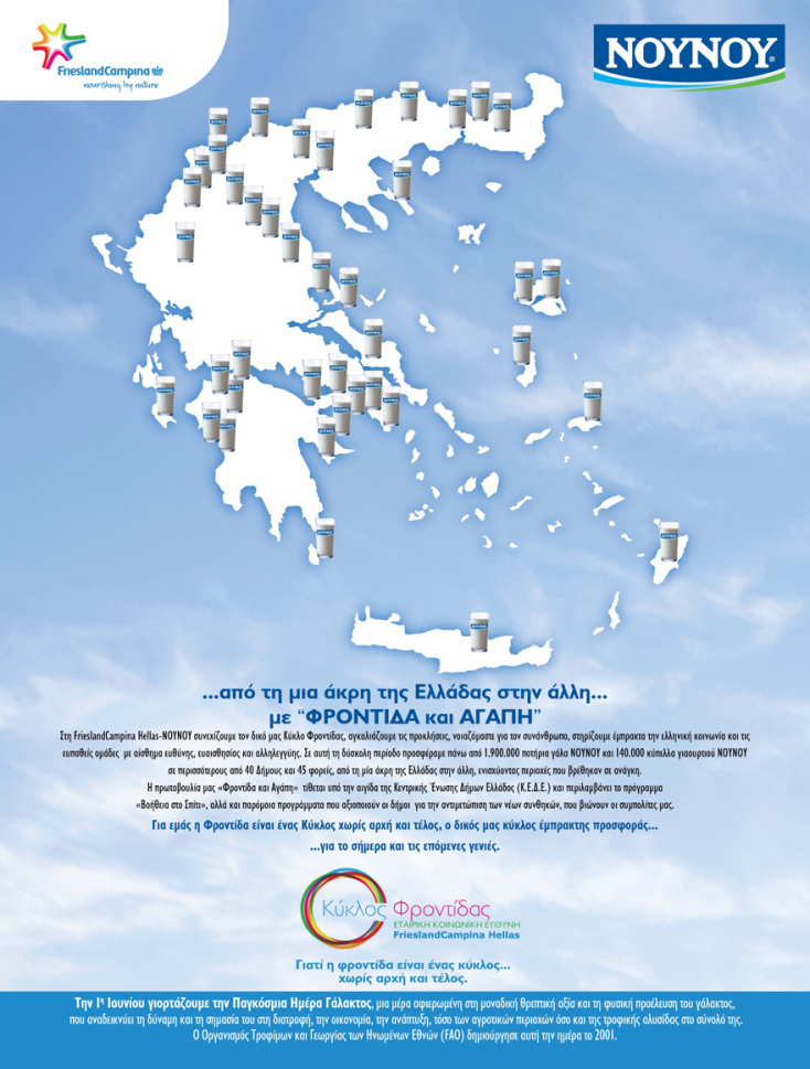 «Φροντίδα και Αγάπη» από τη μία άκρη της Ελλάδας έως την άλλη