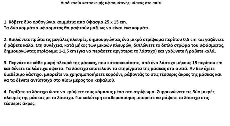 ftiaxte_monoi_sas_maska_gia_ton_koronoio_2.jpg