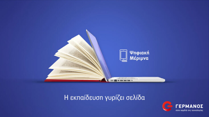 Εικαστικό του ΓΕΡΜΑΝΟΥ