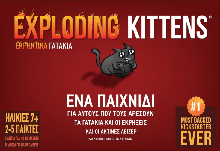 EXPLODING KITTENS-ΕΚΡΗΚΤΙΚΑ ΓΑΤΑΚΙΑ
