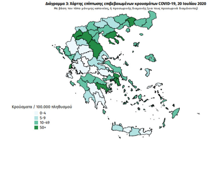 Κορωνοϊός: Χάρτης με τη γεωγραφική κατανομή των κρουσμάτων κορωνοϊού |Δευτέρα 20 Ιουλίου 2020