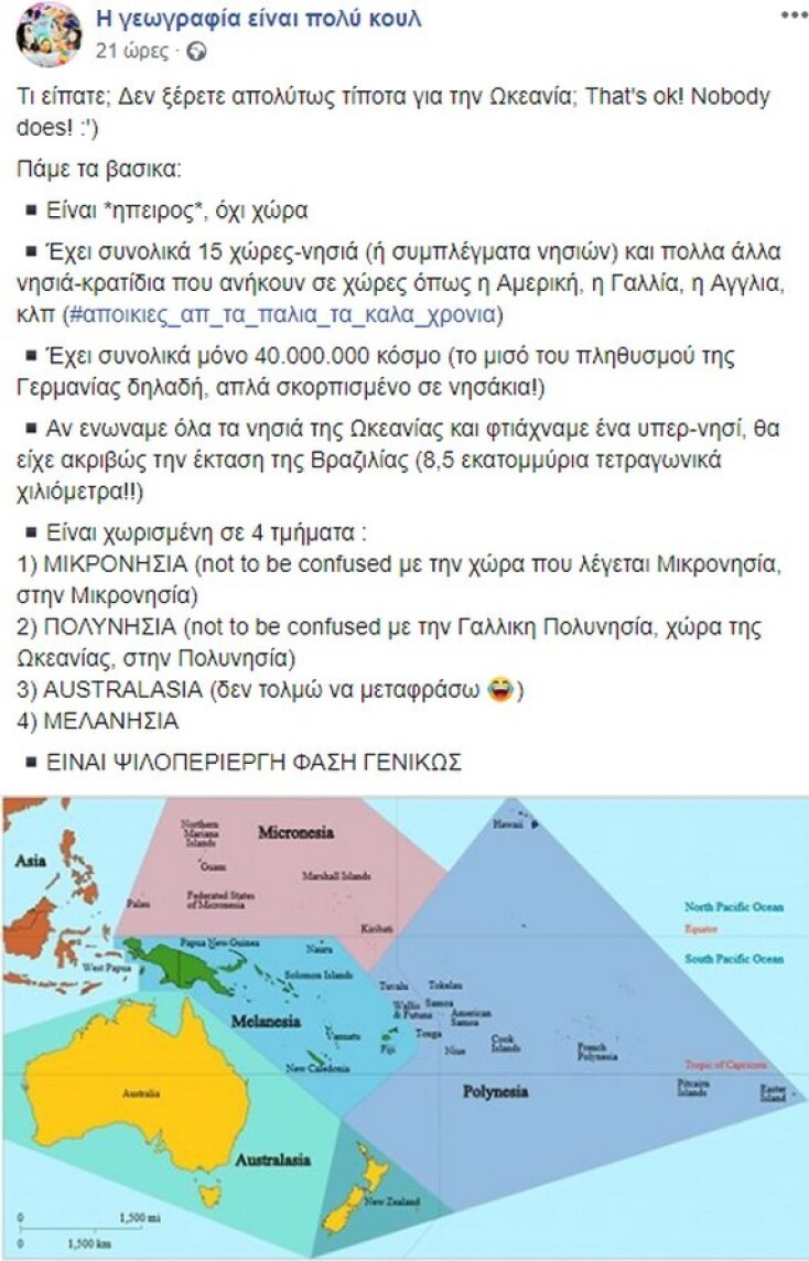© Facebook.com/ Ηγεωγραφίαείναιπολύκουλ